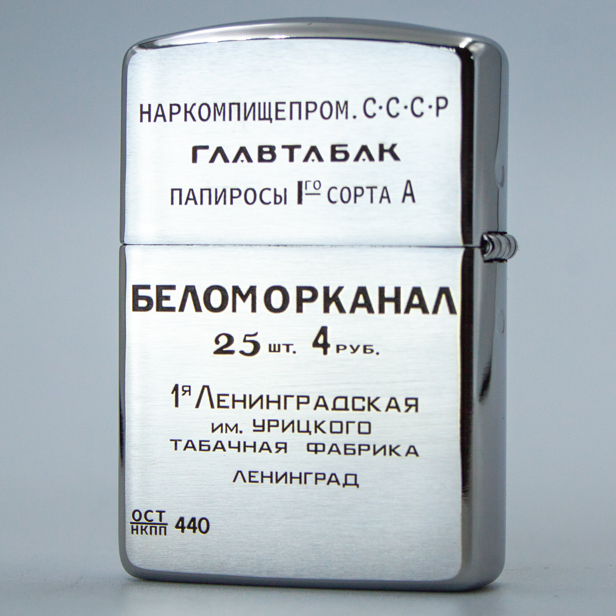 Зажигалка бензиновая Zippo Armor Хром с гравировкой Беломорканал - фотография № 3