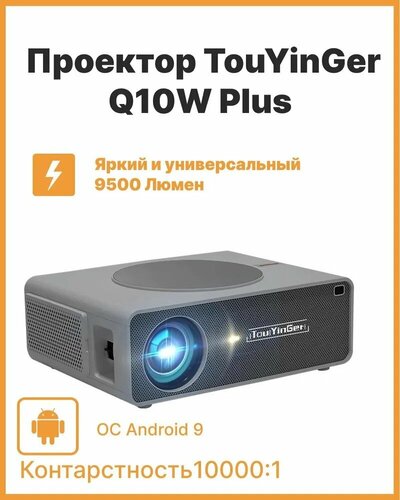 Проектор TouYinGer Q10W Plus FullHD Android — купить в интернет ...