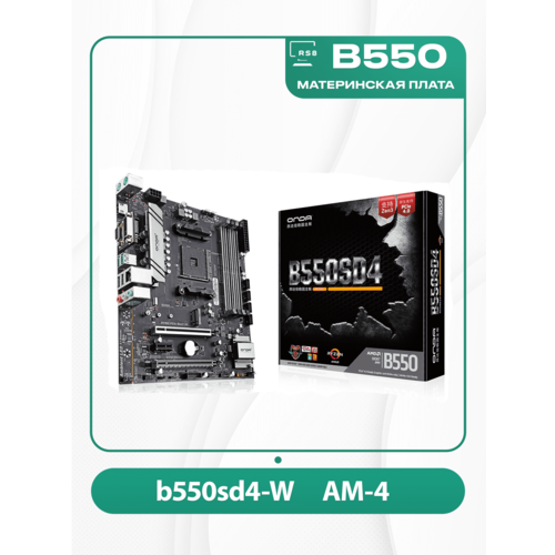 Материнская плата ONDA B550SD4 AM4 1173300₽
