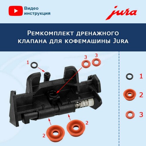 Ремкомплект дренажного клапана для кофемашины Jura, 911315