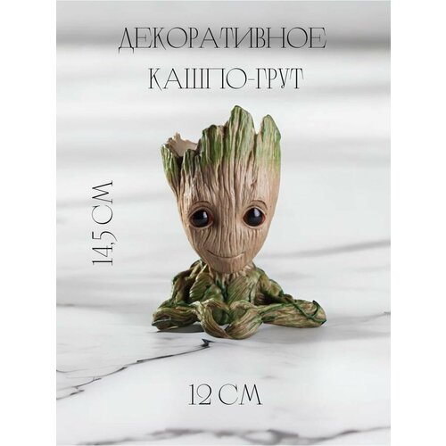 Герой грут из мстителей кашпо фигурка статуэтка ваза