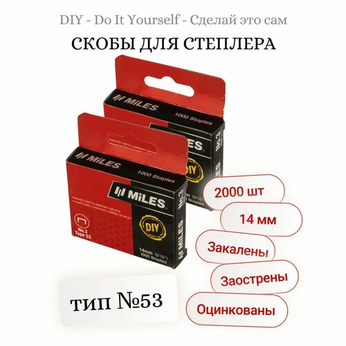 d 75 к sdhp n3 Скобы для степлера, тип №53, 14мм, DIY, закалены, оцинкованы 2000шт