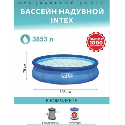 Бассейн Easy Set 3,05х0,76м+фильтр+насос