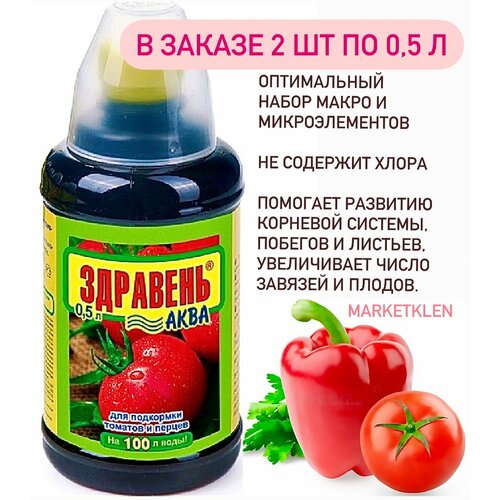 ЖКУ для томатов и перцев 0,5л Здравень Аква - 2 шт.