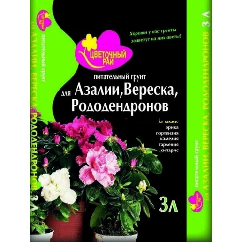 В заказе: 6 уп / Грунт для азалий, вереска и рододендр 3л Цветочный рай БХЗ в заказе 2 уп грунт д цветов 20л цветочный рай бхз