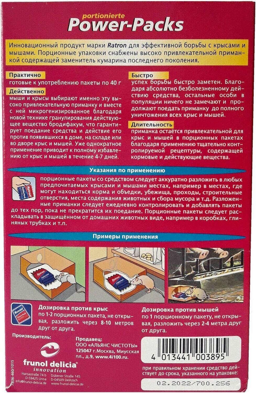 Гранулированная приманка от крыс и мышей RATRON 10 штук - фотография № 2