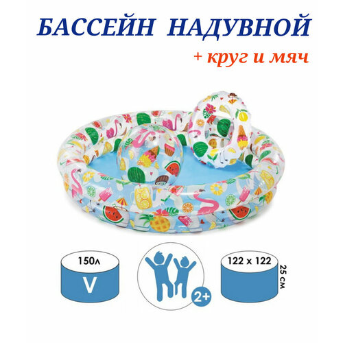 Бассейн с фруктовым принтом 122 х 25, бассейн с мячом и кругом, бассейн детский, яркий бассейн с фруктовым принтом, безопасный бассейн