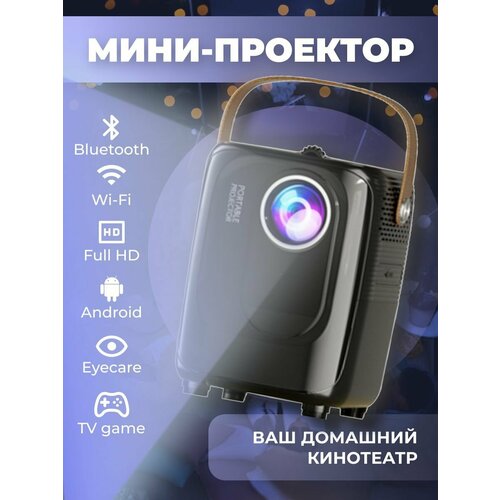 Умный мини проектор Umiio PRO 5G (A007) Портативный проектор для дома с Wi-Fi и Bluetooth + 10 онлайн кинотеатров, черный