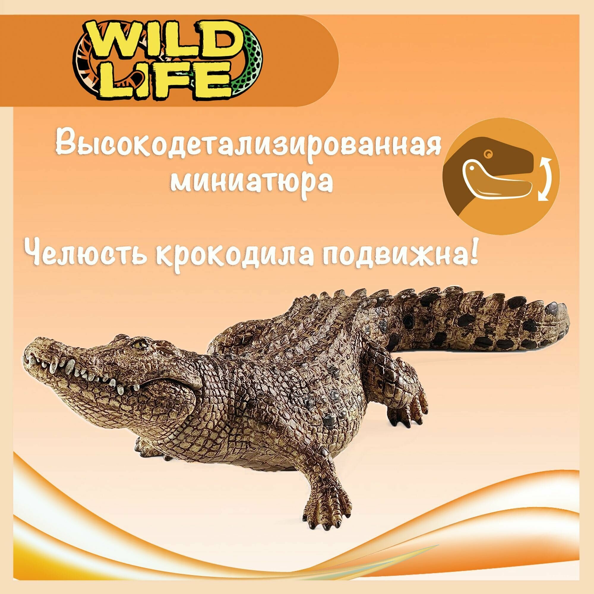 Фигурка "Крокодил" Schleich Wild Life/ для детей от 3 лет/ Шляйх 14736