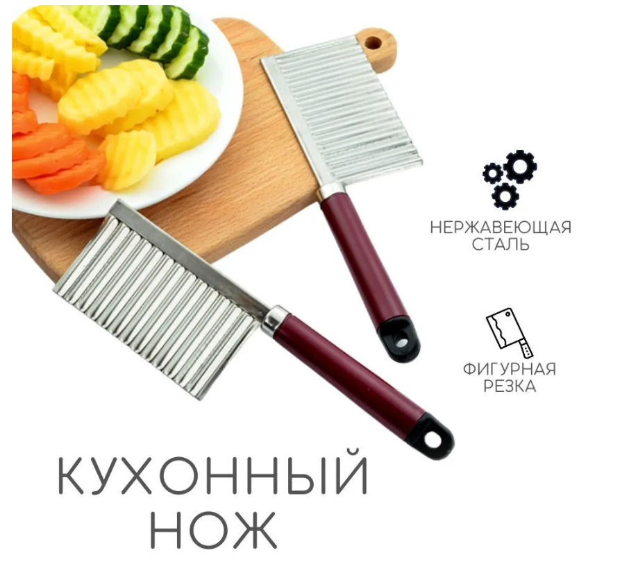 Нож кухонный для фигурной нарезки овощей слайсер для нарезки SimpleShop