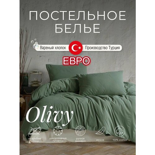 Вареный хлопок Постельное белье Евро Турция