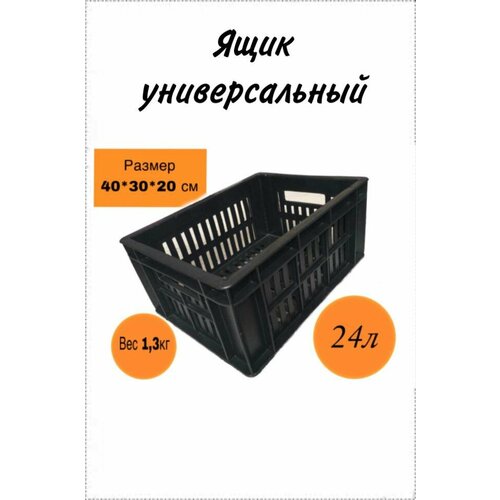 Ящик Финпак Пластиковый универсальный размером 40х30х20 см хозяйственный под овощи, фруктов, рассады, садового инструмента и инвентаря.