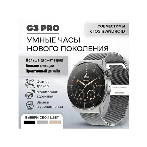 cмарт часы gen 11 premium series smart watch ips display ios android bluetooth звонки уведомления розовые Cмарт часы G3 PRO PREMIUM Series Smart Watch Amoled Display, iOS, Android, Bluetooth звонки, Уведомления, Серебристые