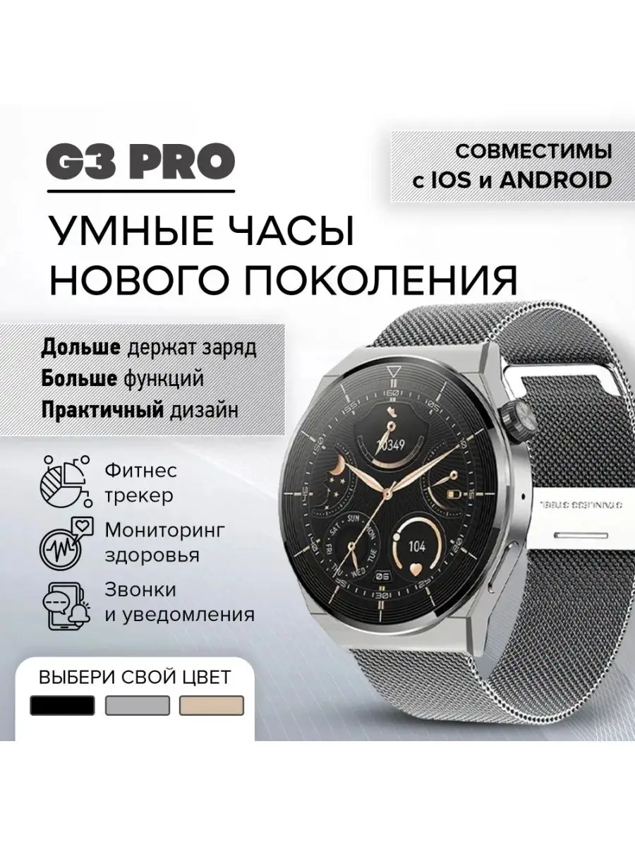 Cмарт часы G3 PRO PREMIUM Series Smart Watch Amoled Display, iOS, Android, Bluetooth звонки, Уведомления, Серебристые