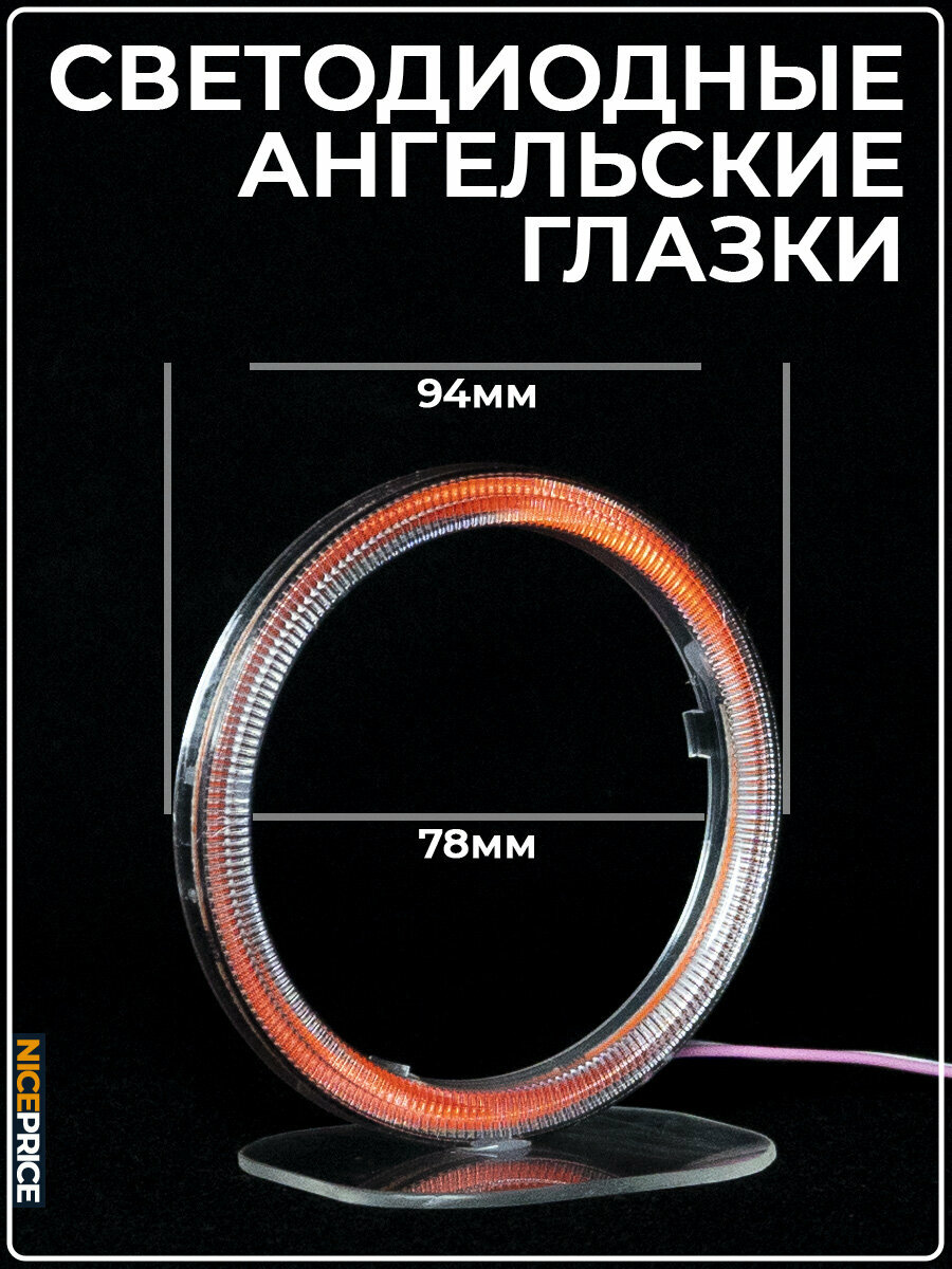 Кольцо ангельских глазок 90мм с линзой Красный 1 