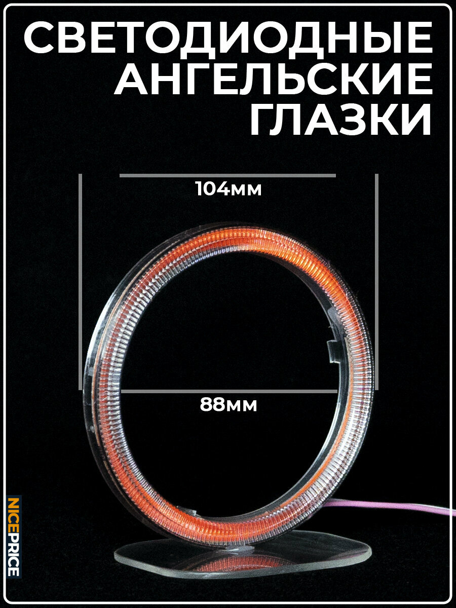 Кольцо ангельских глазок 100мм с линзой Красный 1 шт. — фото 2