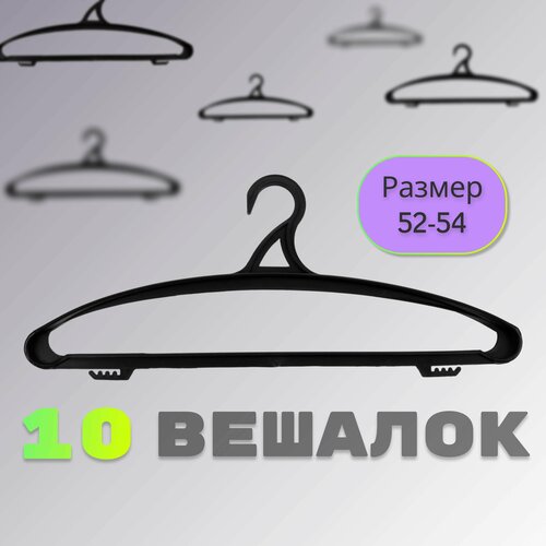 Вешалки-плечики для одежды Весело Висим, 47 см, 10 шт