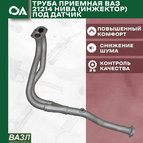Труба приемная ВАЗ 21214 Нива Инжектор под датчик вазл 2430₽