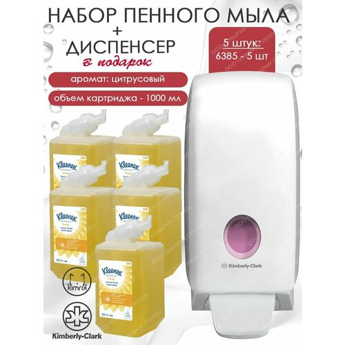 Пенное жидкое мыло для рук Energy Luxury, 5 шт + дозатор, Kleenex
