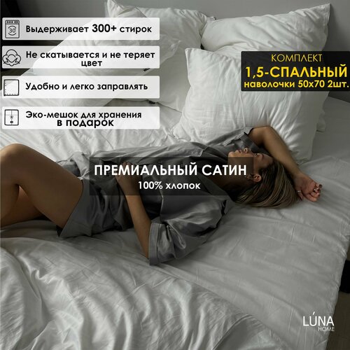 Комплект постельного белья Luna home Белый, 1,5-спальный