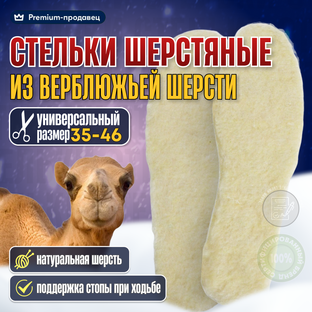 фото Стельки для обуви, теплые стельки, шерстяные, с шерстью верблюда, фольгированные стельки, зимние, универсальный размер 36-45