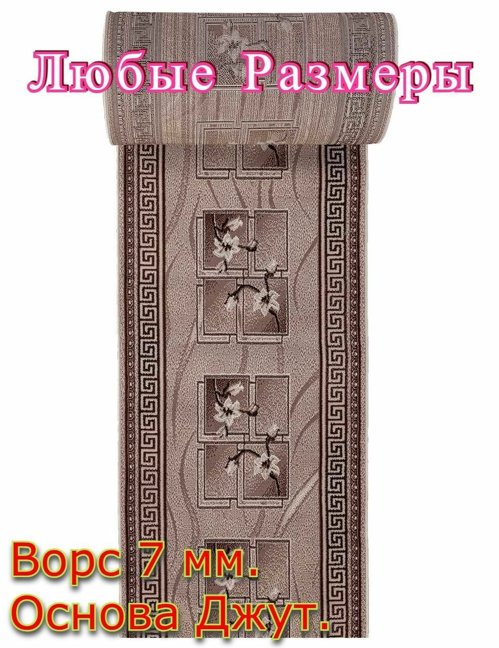 Дорожка ковровая Версаче - 0,8х2,2