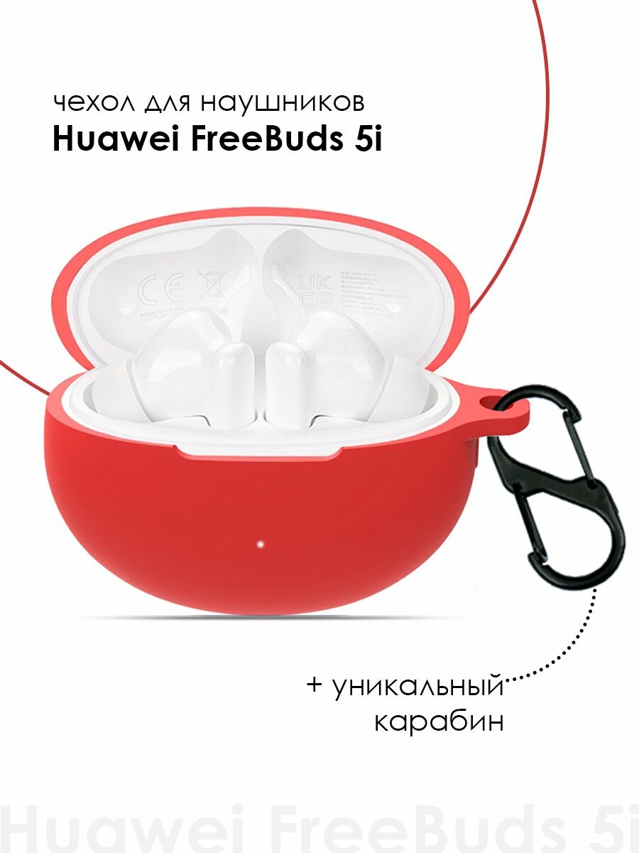 Силиконовый чехол для наушников Huawei FreeBuds 5i TWS