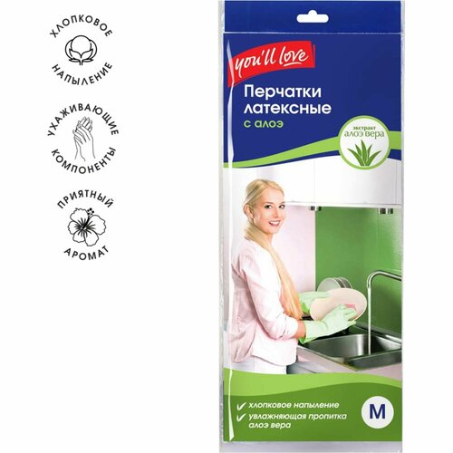 Youll Love Латексные перчатки с пропиткой алоэ M 12030 60572 357₽