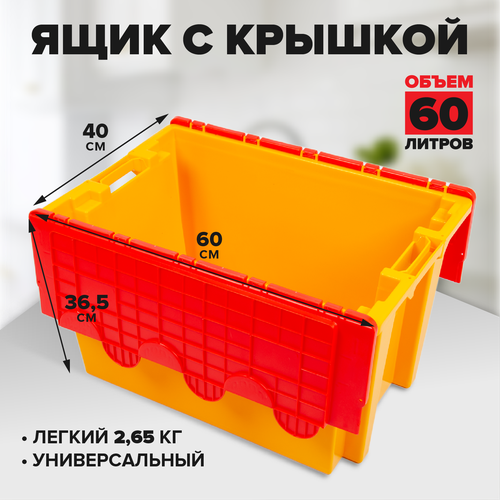 Ящик для хранения Safe Pro ПКФ Топаз 600400365-00 сплошной желтый, с крышкой оранжевой