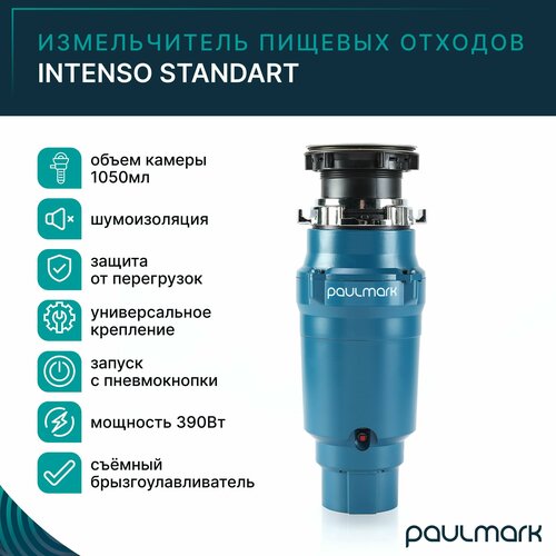 Измельчитель пищевых отходов Paulmark INTENSO STANDARD измельчитель пищевых отходов waste fighter f 32 standard