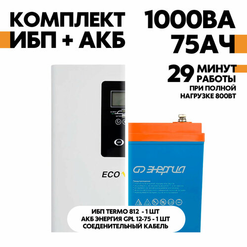 Интерактивный TERMO 812 в комплект с АКБ Энергия GPL 12-75