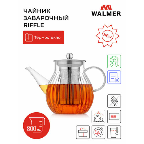 Чайник заварочный стеклянный Walmer Riffle 800 мл цвет прозрачный