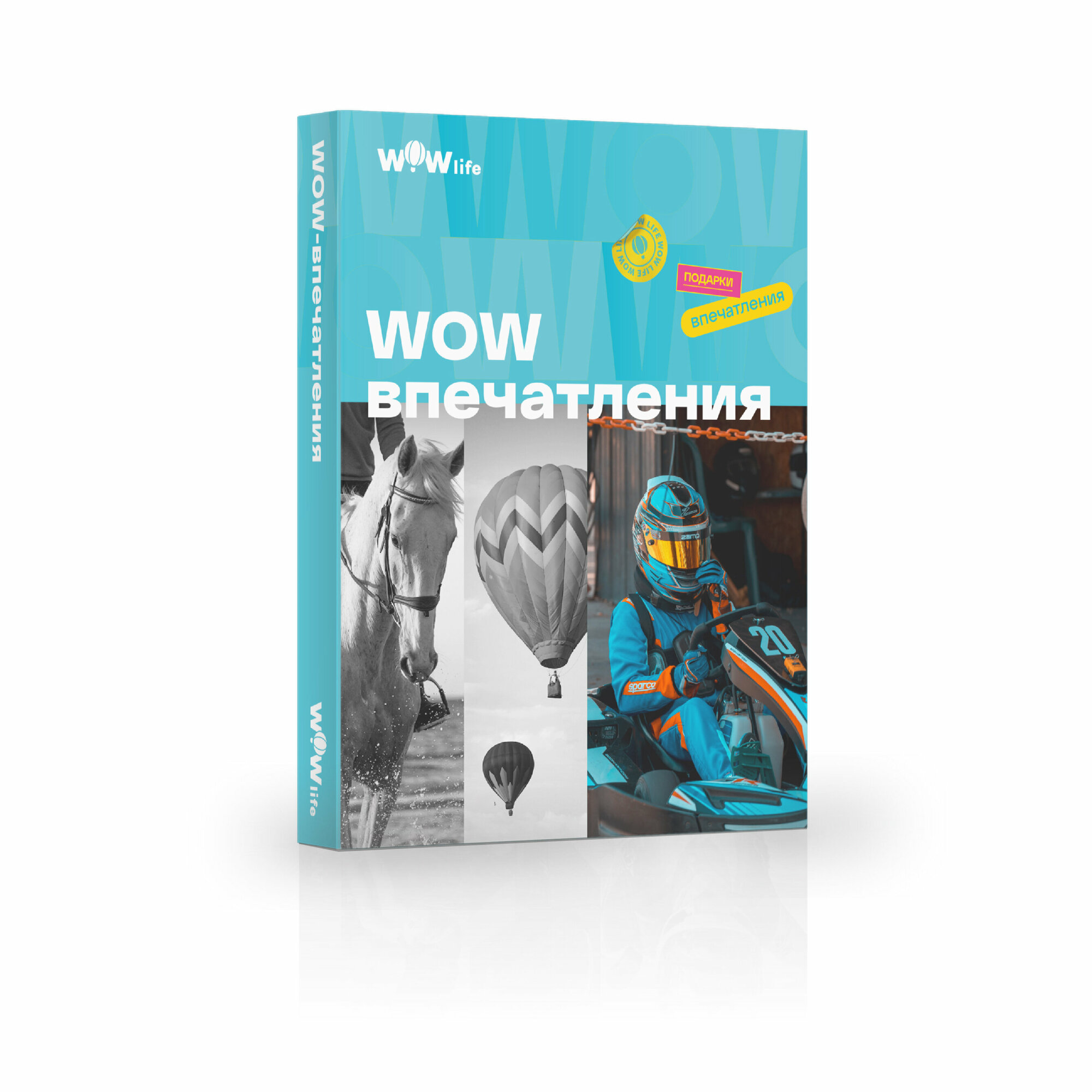 Подарочный сертификат WOWlife "WOW-впечатления" - набор из впечатлений на выбор, Москва