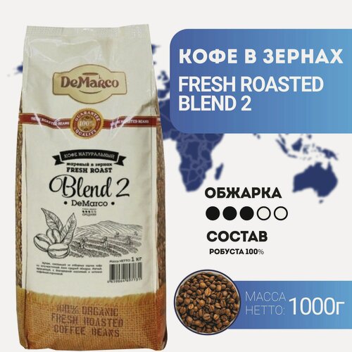 Изображение товара Кофе в зернах DeMarco Fresh Roast Blend 2 (1 кг)
