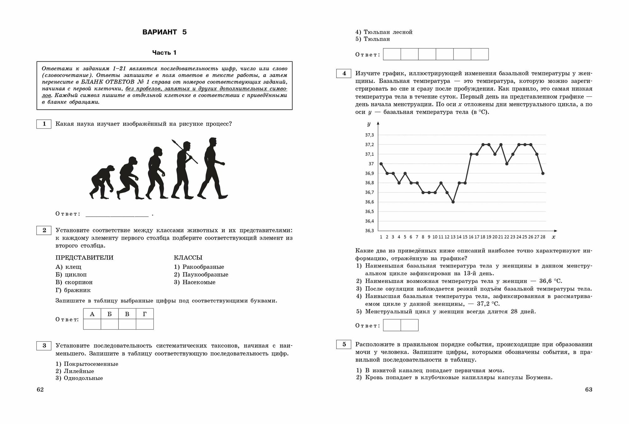 ОГЭ-2024. Биология. Тренировочные варианты. 20 вариантов - фото №5