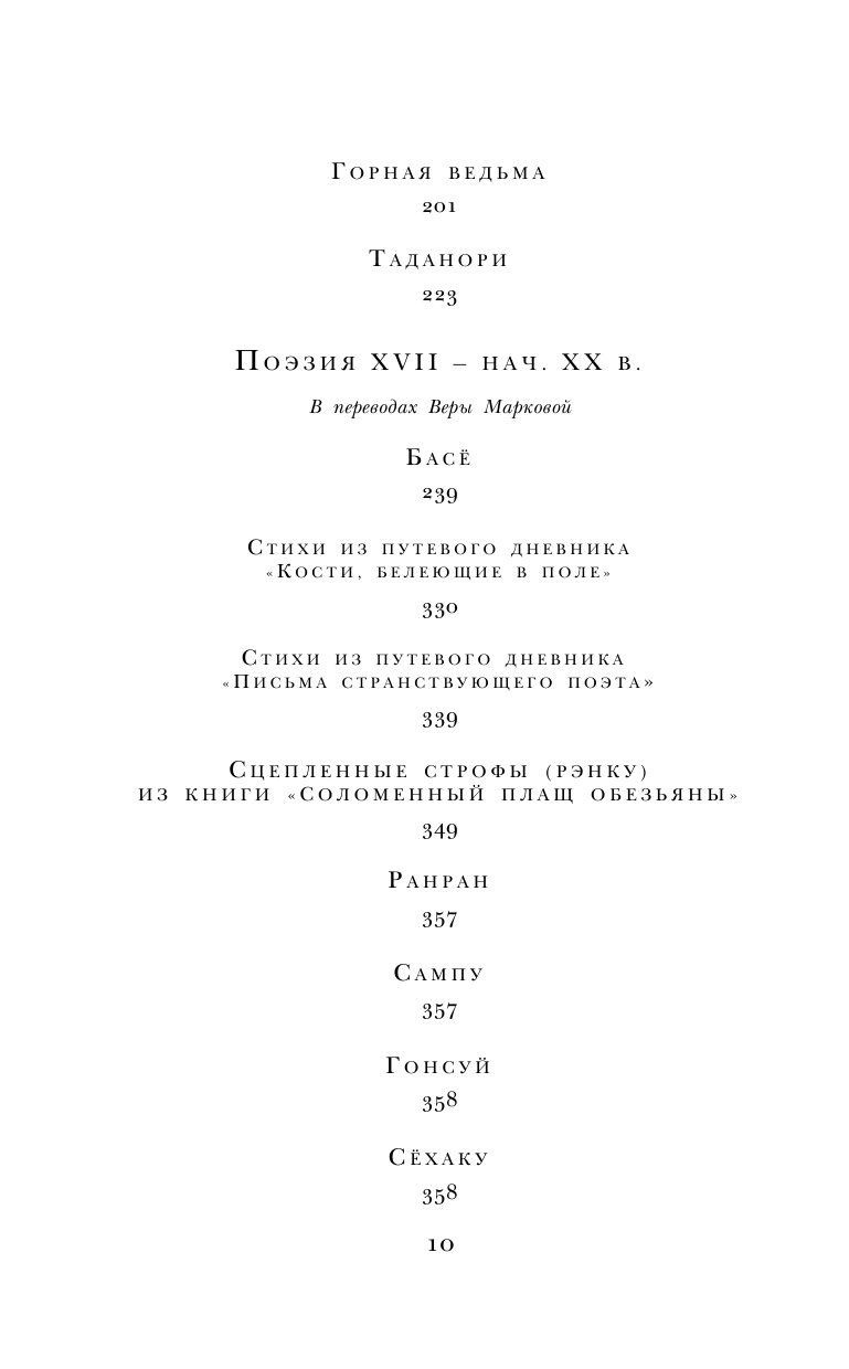Японская классическая поэзия (Санович Виктор Соломонович (переводчик), Дегтярёва Т.) - фото №9