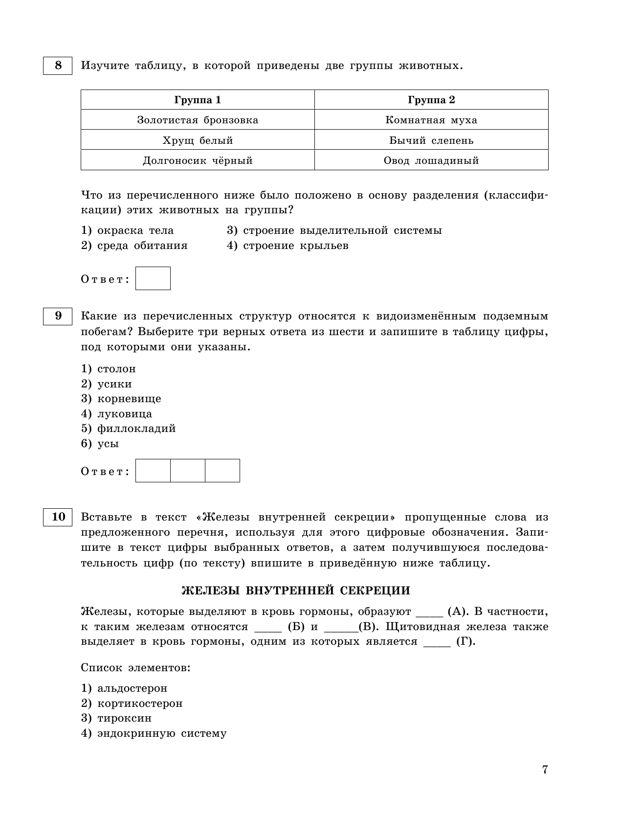 ОГЭ-2024. Биология. Тренировочные варианты. 20 вариантов - фото №17