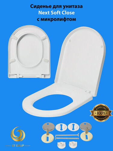 Изображение товара Сиденье для унитаза Sanita Luxe NEXT Soft Close (микролифт, дюропласт)