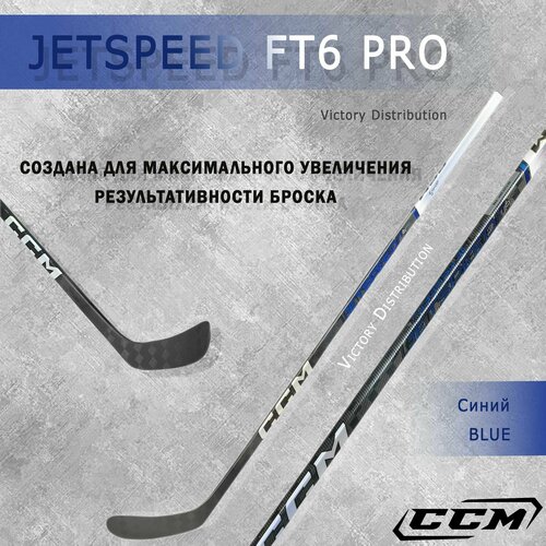 Хоккейная клюшка CCM JETSPEED FT6 PRO Blue INT Flex 65 P29, Левый хват, Синяя
