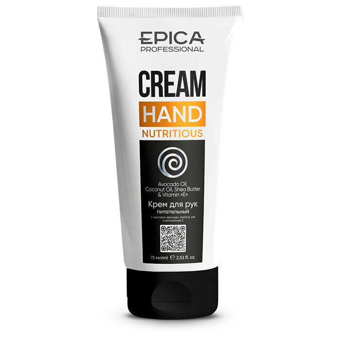 EPICA PROFESSIONAL Nutritious Крем для рук питательный с маслами макадамии, ши, кокоса и витамином Е, 75 мл