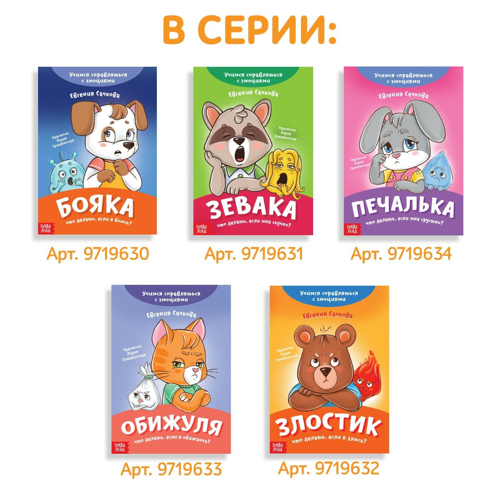 Книга про эмоции «Улыбака», 20 стр. - фото №8