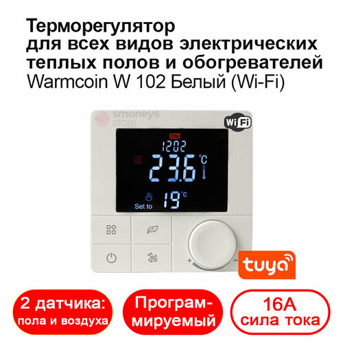 терморегулятор warmcoin w51 белый для теплых полов и обогревателей Терморегулятор/термостат для теплого пола программируемый W102 WI-FI белый.
