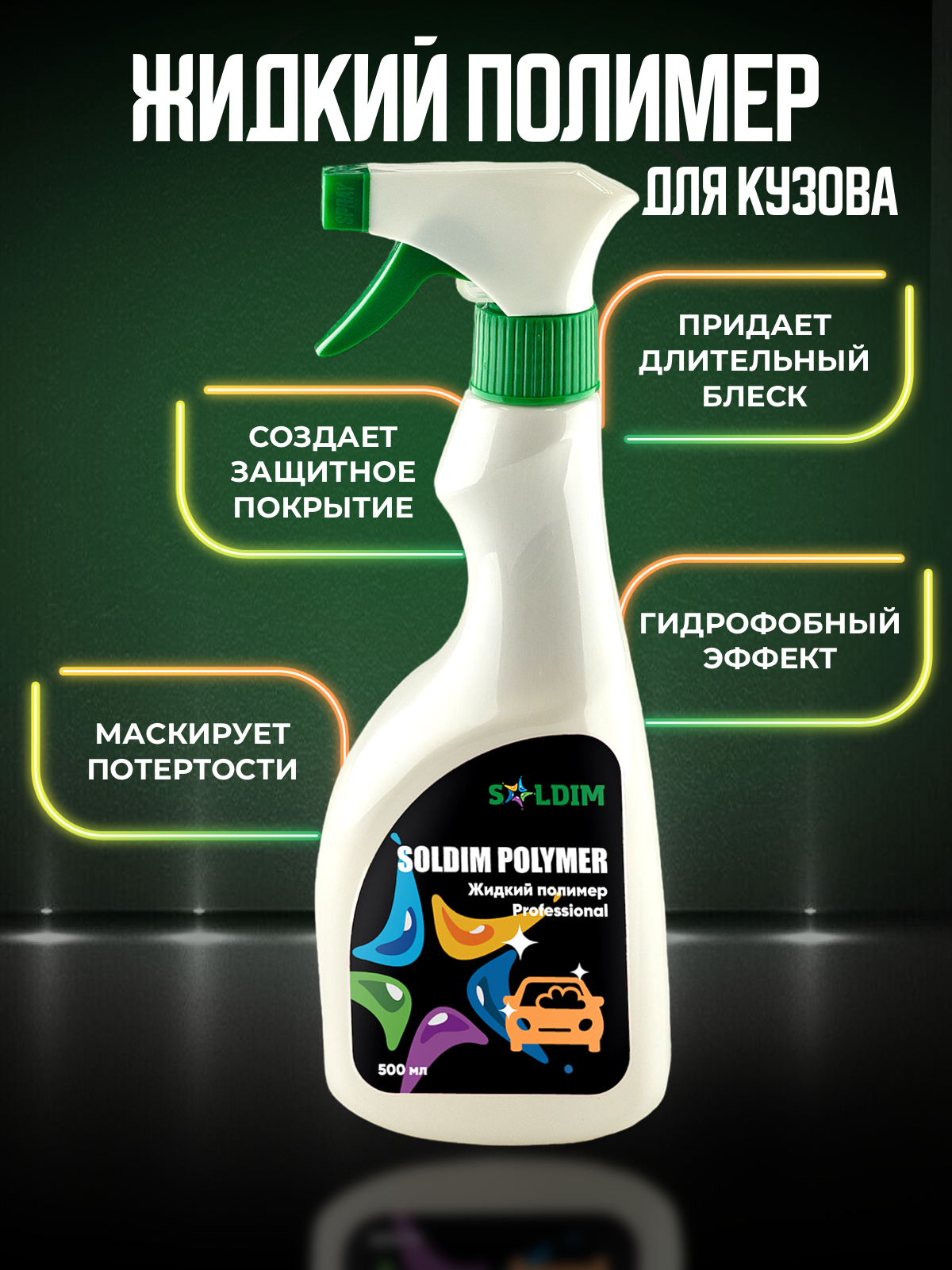 фото Жидкий полимер SOLDIM POLYMER 500 мл