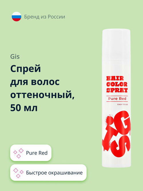 Спрей для волос оттеночный GIS Pure Red 50 мл