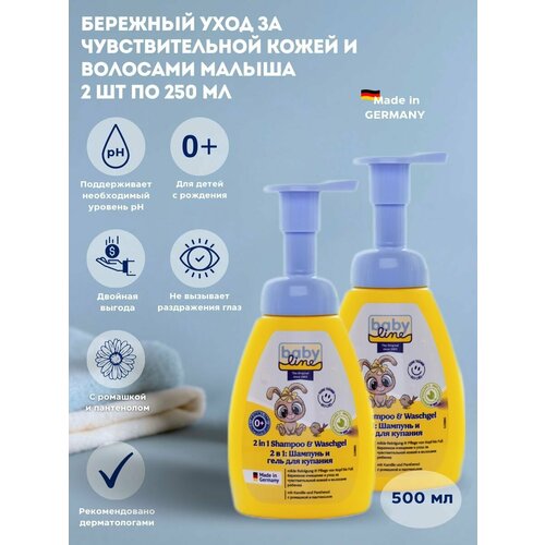 Baby line Средство для купания 2 в 1: шампунь, гель 250 мл. Арт. 3002421-2