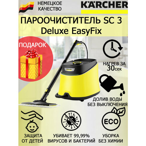 Пароочиститель KARCHER SC 3 Deluxe EasyFix 1513-200латексные перчатки 2586100₽