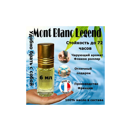 Масляные духи Mont Blanc Legend, мужской аромат, 6 мл. mont blanc legend for men deodorant stick 75ml