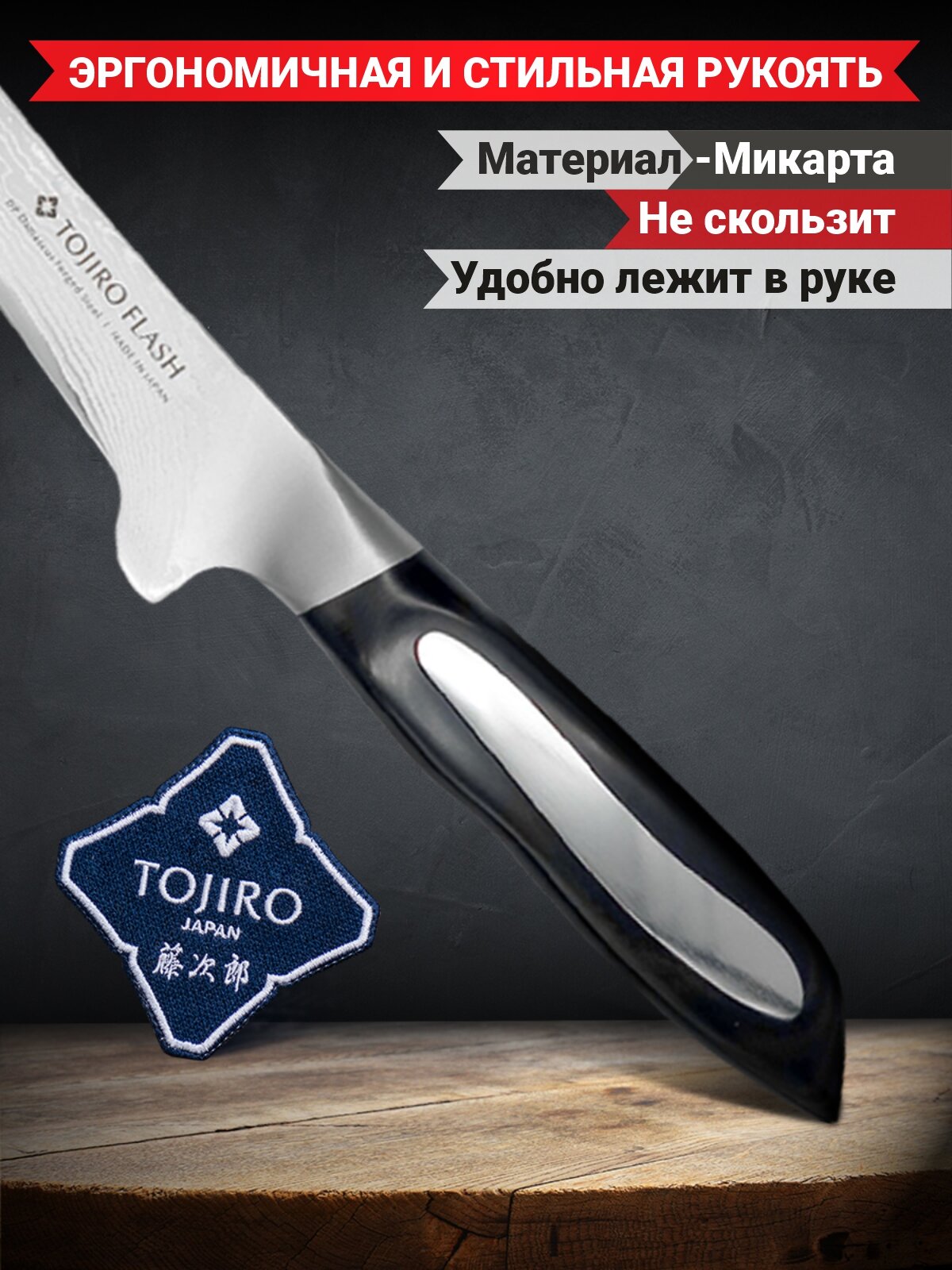 Нож филейный Tojiro Flash, 150 мм, сталь VG10, 63 слоя, рукоять микарта - фото №5