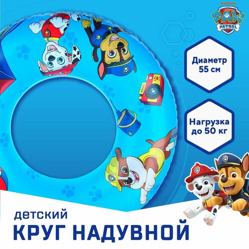 Круг надувной для плавания 55 см детский Щенячий патруль цвет голубой 735₽