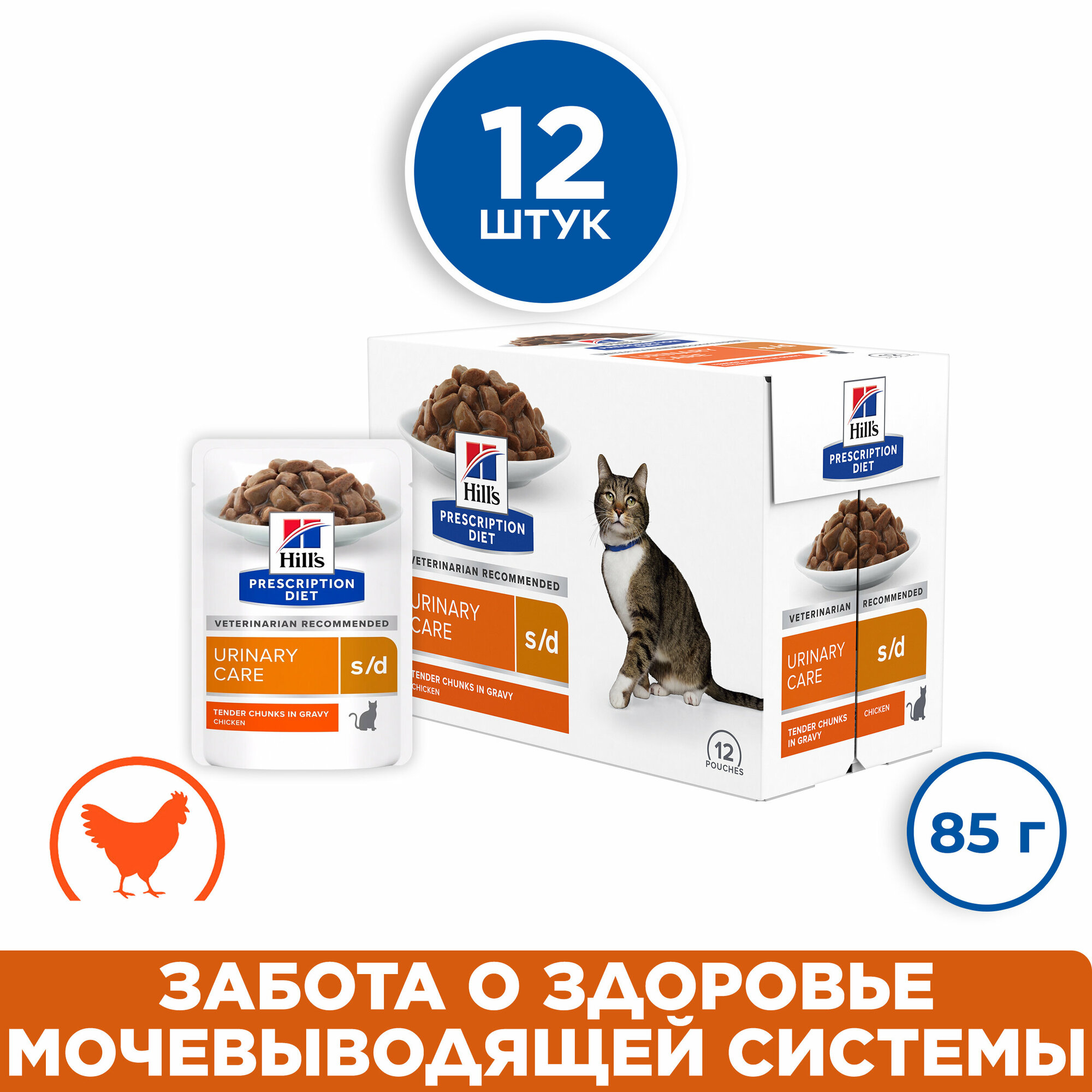 Влажный диетический корм Hill's Prescription Diet s/d Urinary Care (пауч) для кошек лечение МКБ с курицей 12шт*85г